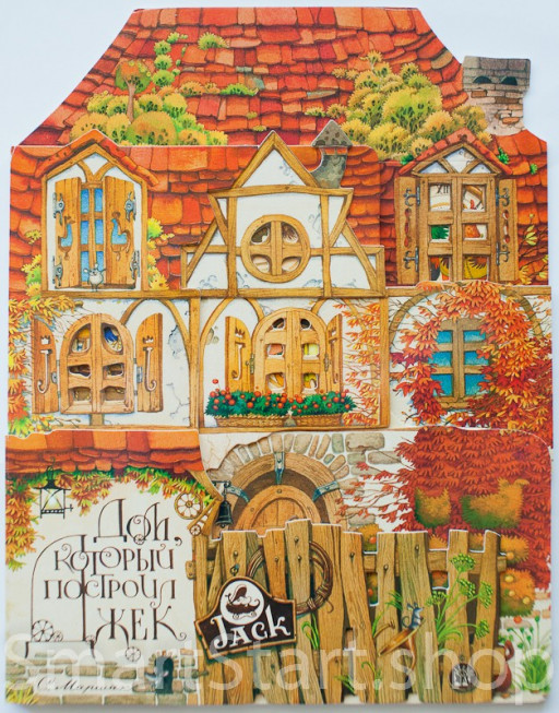 Маршак Самуил. Дом, который построил Джек
