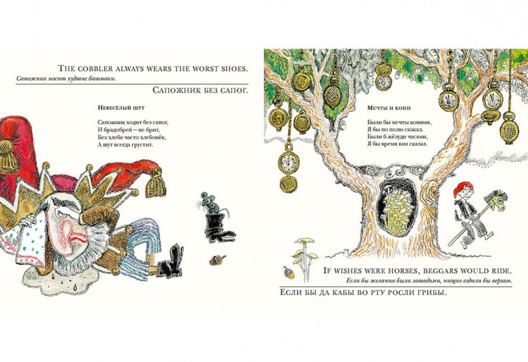 За двумя зайцами. 33 пары английских и русских пословиц