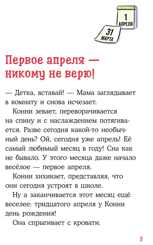 Бёме Юлия. Приключения Конни. День рождения под угрозой