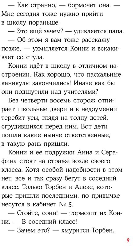 Бёме Юлия. Приключения Конни. День рождения под угрозой