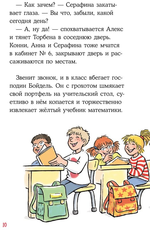 Бёме Юлия. Приключения Конни. День рождения под угрозой