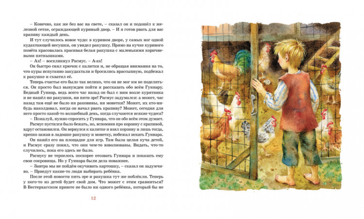 Линдгрен Астрид. Расмус-бродяга