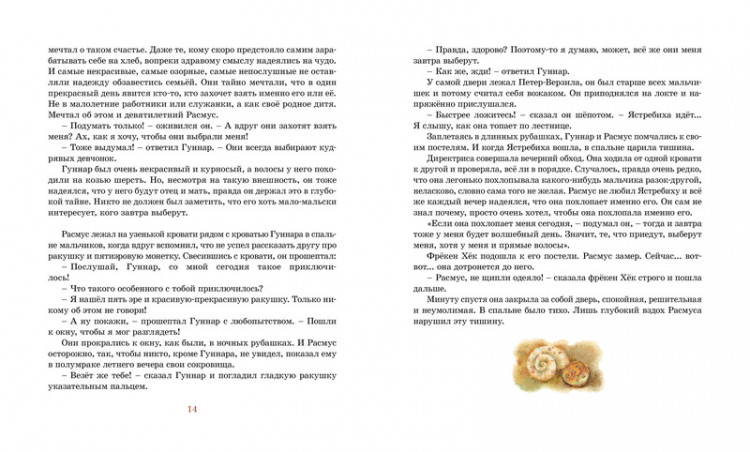 Линдгрен Астрид. Расмус-бродяга