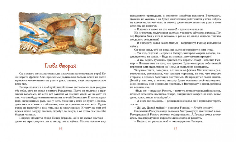 Линдгрен Астрид. Расмус-бродяга