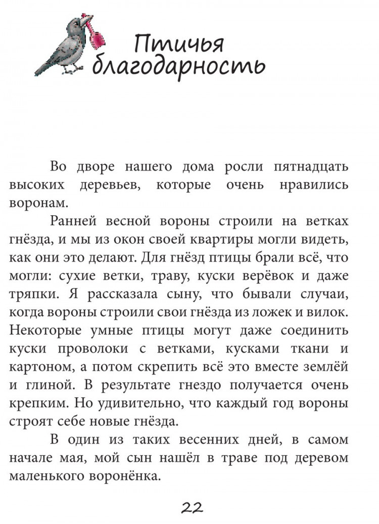 Бокова Татьяна. Рассказы о животных