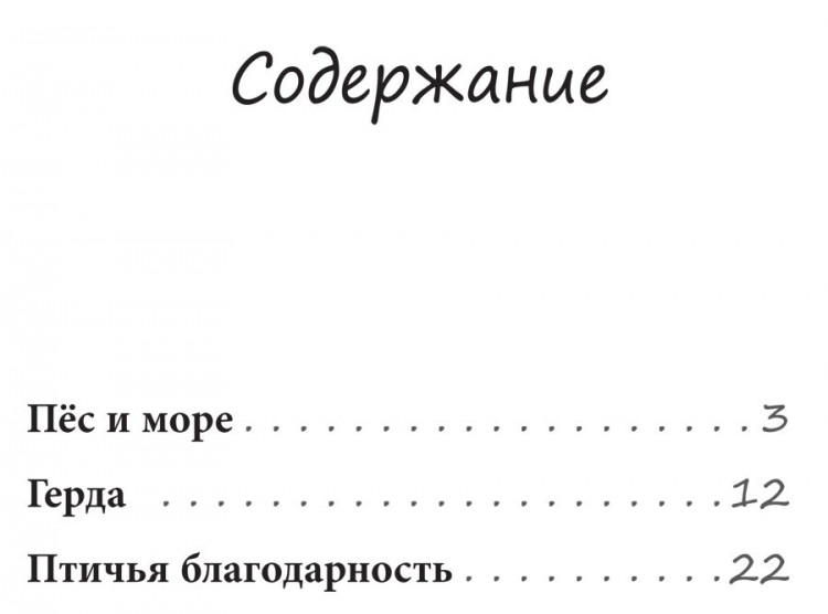 Бокова Татьяна. Рассказы о животных