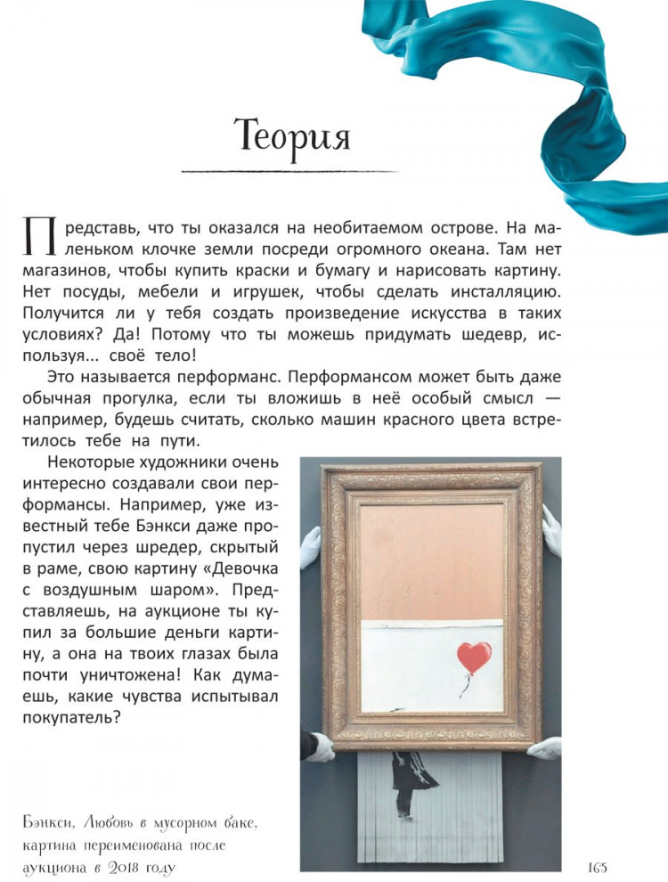 Постригай Анастасия, Григорьян Татьяна. Современное искусство детям. От модерна до Бэнкси