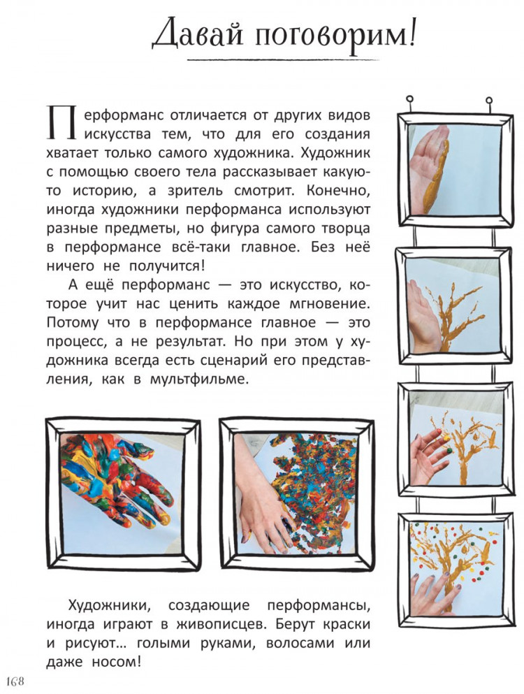 Постригай Анастасия, Григорьян Татьяна. Современное искусство детям. От модерна до Бэнкси