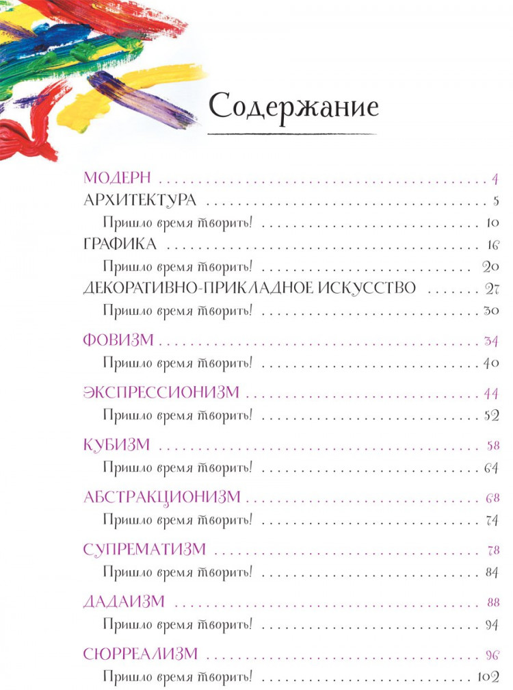 Постригай Анастасия, Григорьян Татьяна. Современное искусство детям. От модерна до Бэнкси