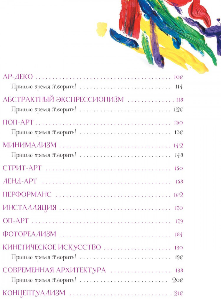 Постригай Анастасия, Григорьян Татьяна. Современное искусство детям. От модерна до Бэнкси