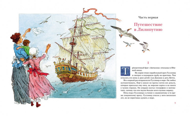 Свифт Джонатан. Путешествия Гулливера