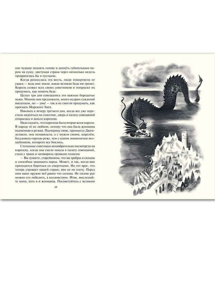 Шотландские народные сказки и легенды (илл. Н. Гольц)