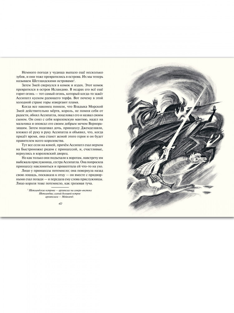 Шотландские народные сказки и легенды (илл. Н. Гольц)