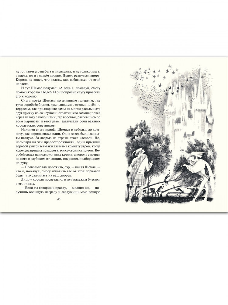 Шотландские народные сказки и легенды (илл. Н. Гольц)