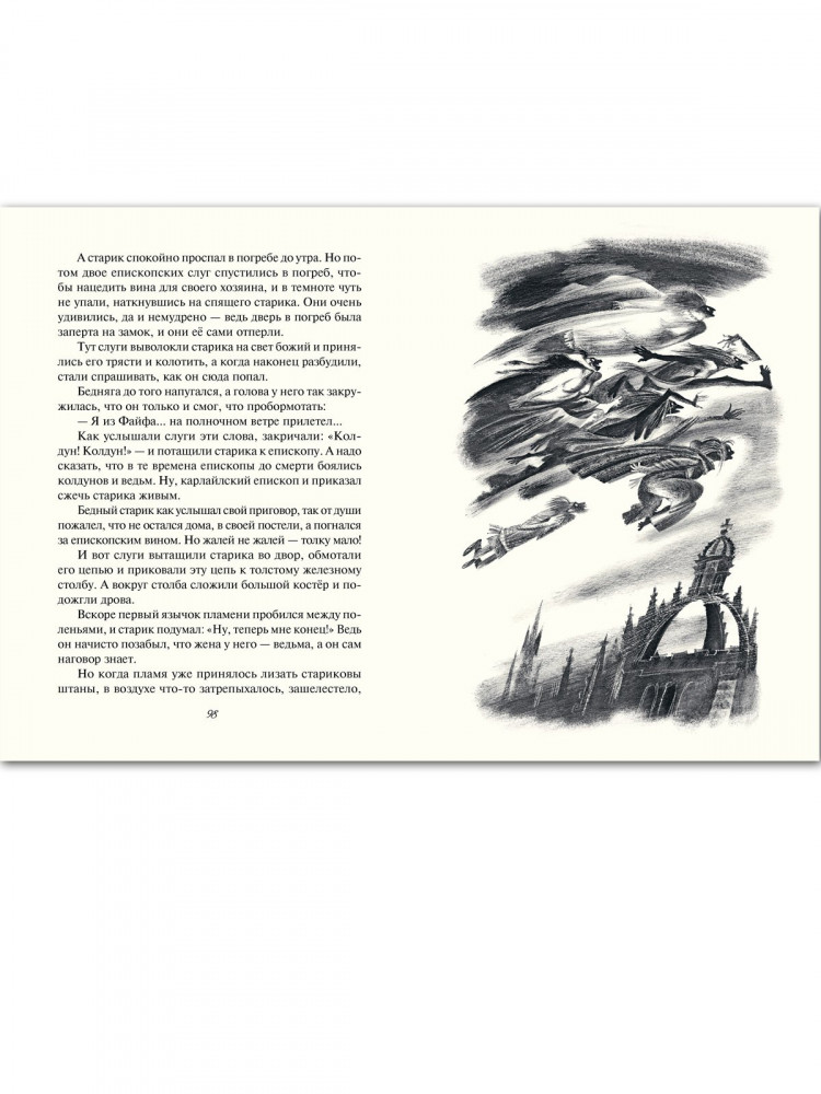 Шотландские народные сказки и легенды (илл. Н. Гольц)