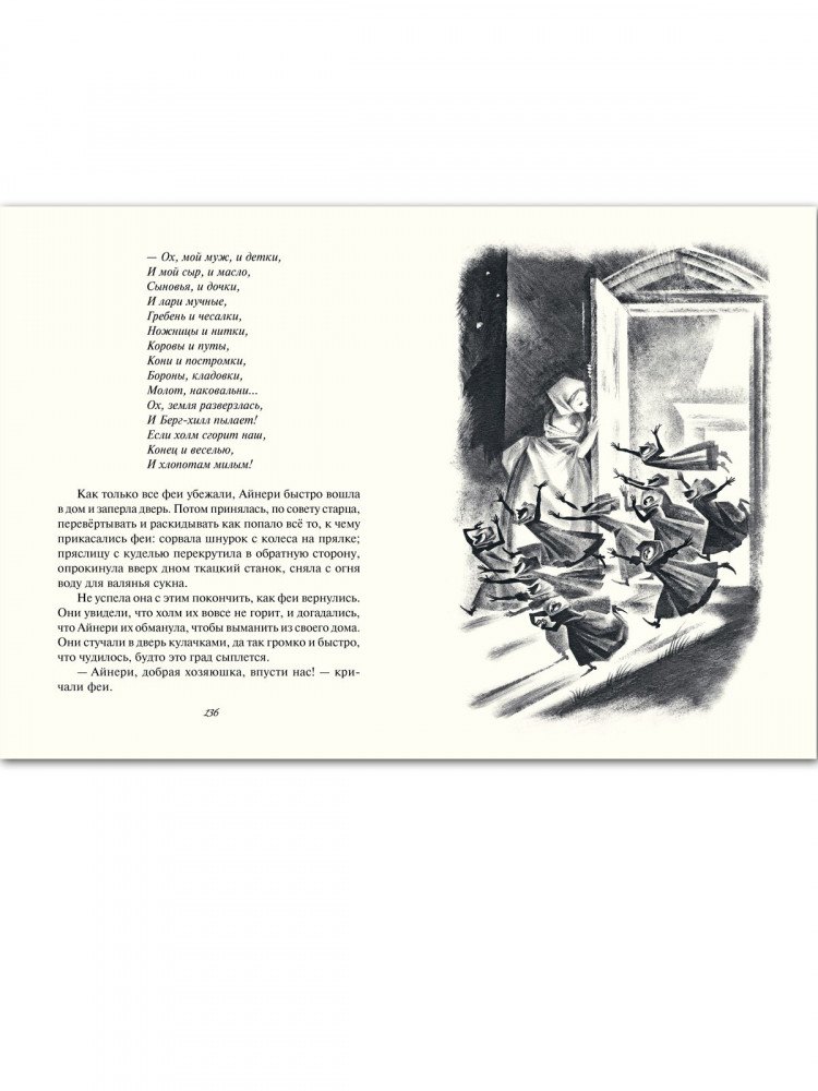 Шотландские народные сказки и легенды (илл. Н. Гольц)