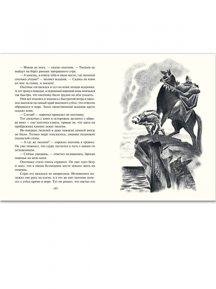 Шотландские народные сказки и легенды (илл. Н. Гольц)