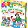 Лото «Что такое хорошо и что такое плохо»