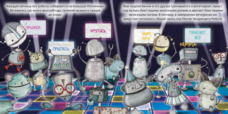 Уиндрэм Алан. Робот с красной кнопкой и динозавр