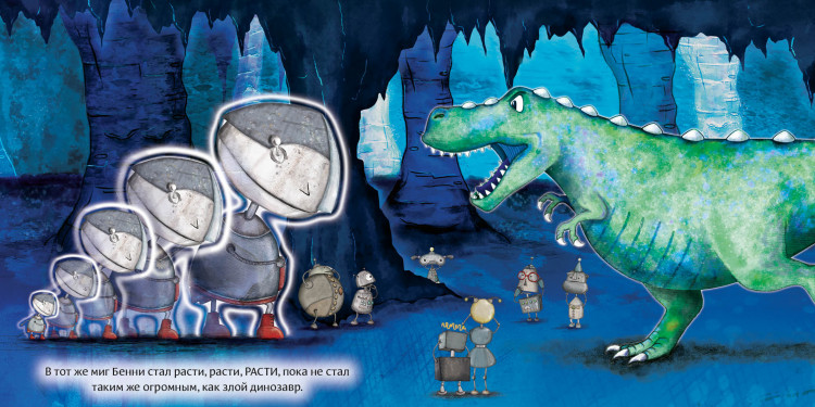 Уиндрэм Алан. Робот с красной кнопкой и динозавр