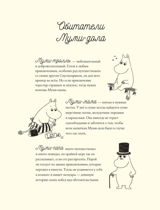 Муми-тролли и новые истории Муми-дола