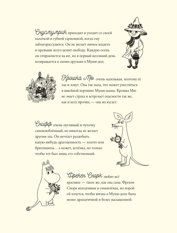 Муми-тролли и новые истории Муми-дола
