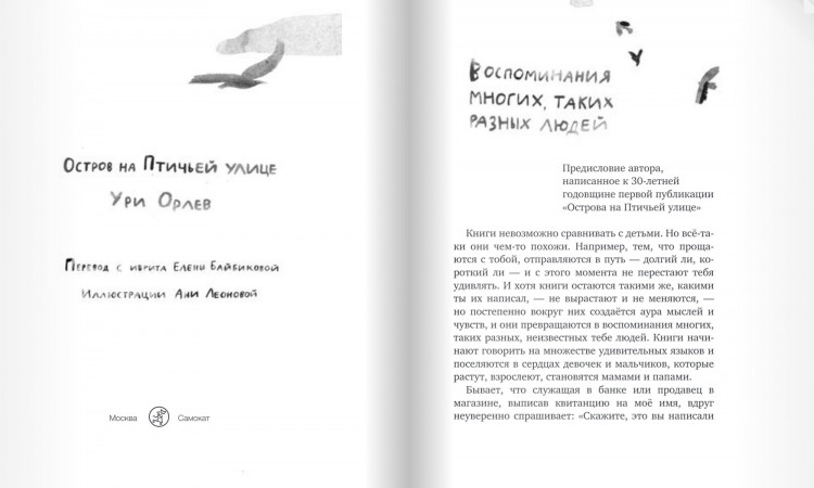 Орлев Ури. Остров на Птичьей улице