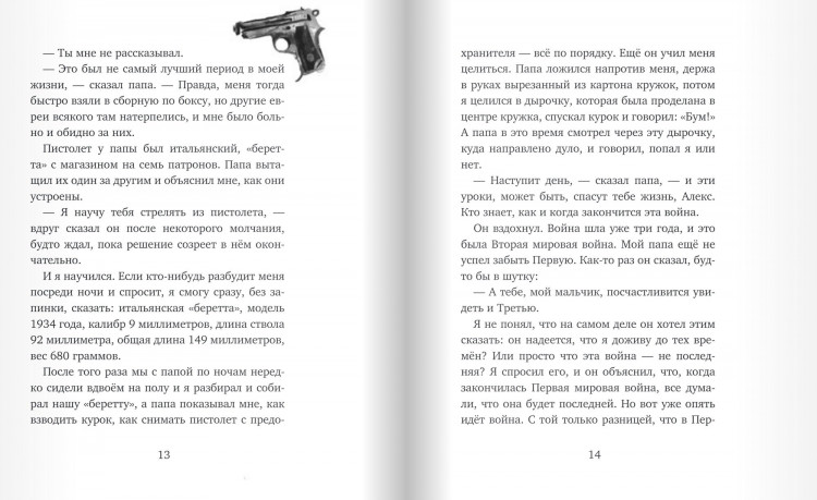 Орлев Ури. Остров на Птичьей улице