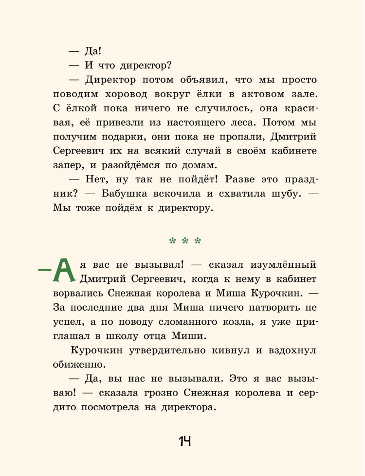 Маркелова Наталья. Осторожно — 2 «А»! Операция «Новый год»