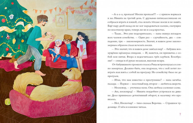 Банах Ирина. Охота на Носкотыра