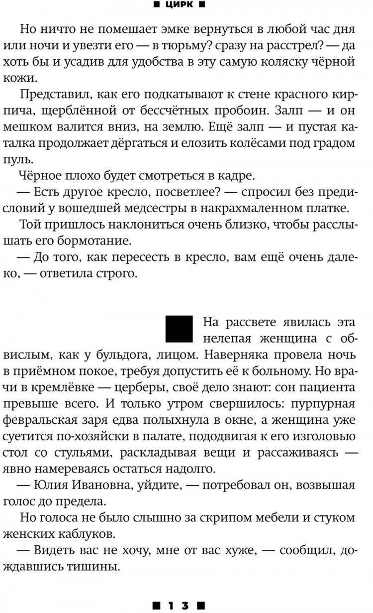 Яхина Гузель. Эйзен. Роман-буфф
