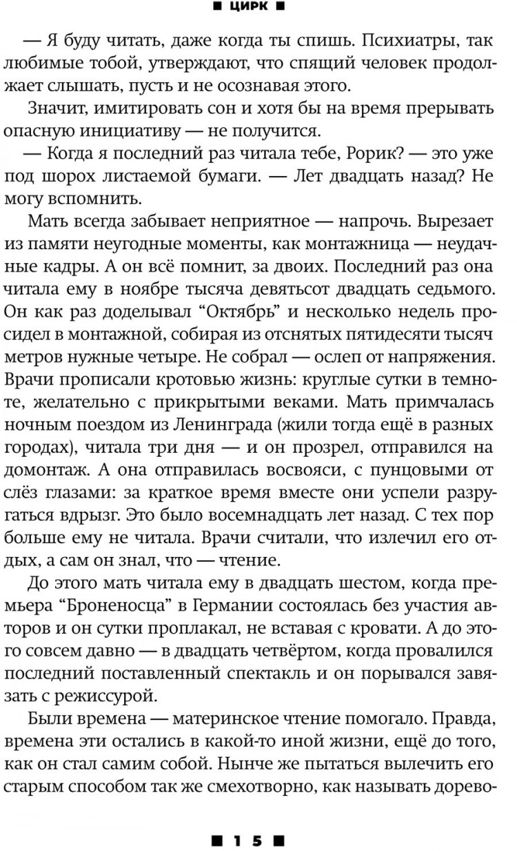 Яхина Гузель. Эйзен. Роман-буфф
