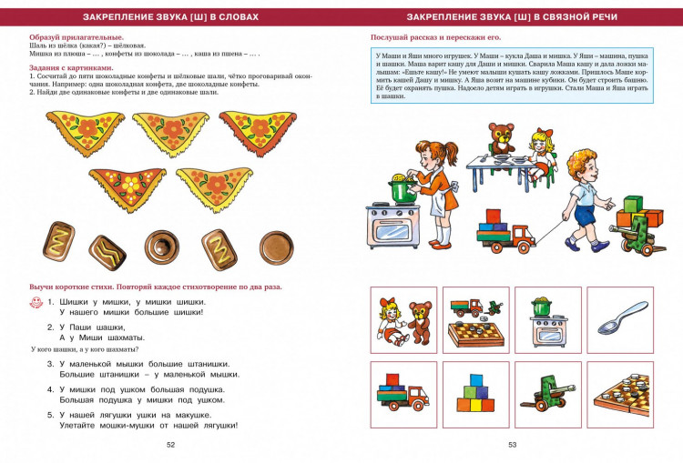 Косинова Елена. Азбука правильного произношения