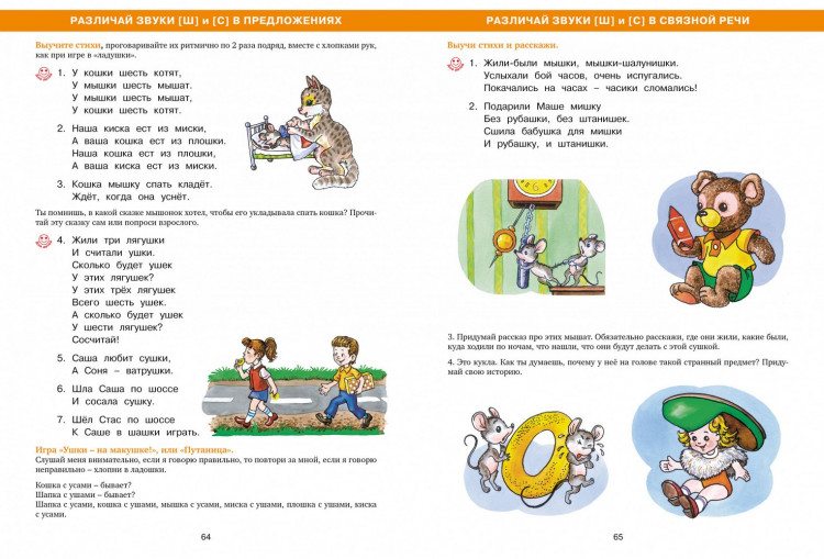 Косинова Елена. Азбука правильного произношения