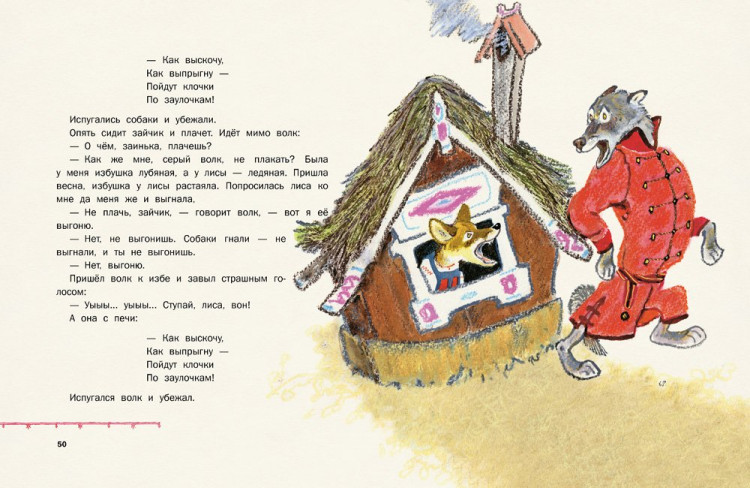 Терем-теремок (илл. Е. Рачев)