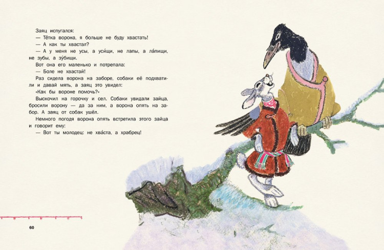 Терем-теремок (илл. Е. Рачев)