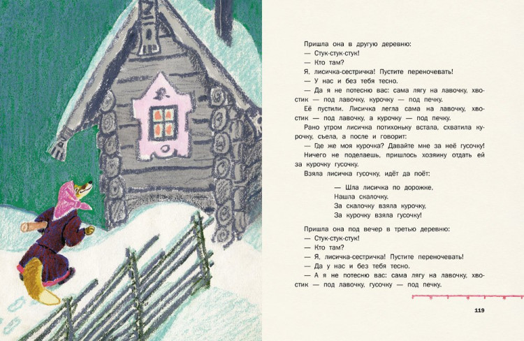 Терем-теремок (илл. Е. Рачев)