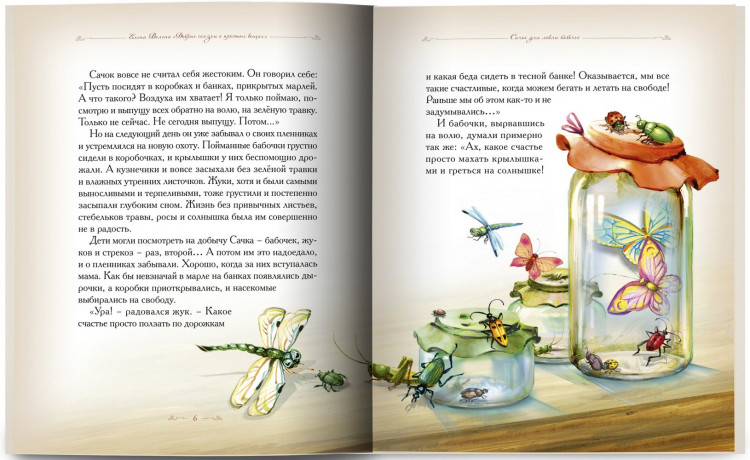 Велена Елена. Сачок для ловли бабочек