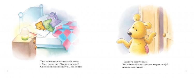 Тайгер Рори. Храбрый Тяпа