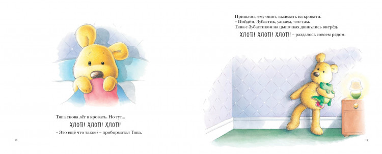 Тайгер Рори. Храбрый Тяпа