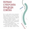 Колпакова Ольга. Суперсилы по наследству. Мои советские дедушки
