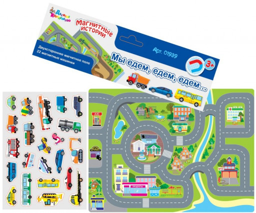 Магнитные истории «Мы едем, едем, едем»