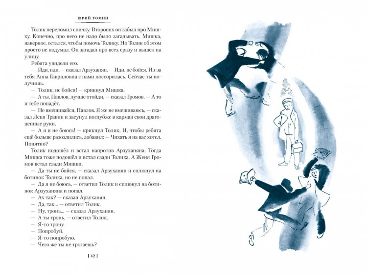 Томин Юрий. Шёл по городу волшебник (илл. С. Спицын и Ю. Бочкарёв)