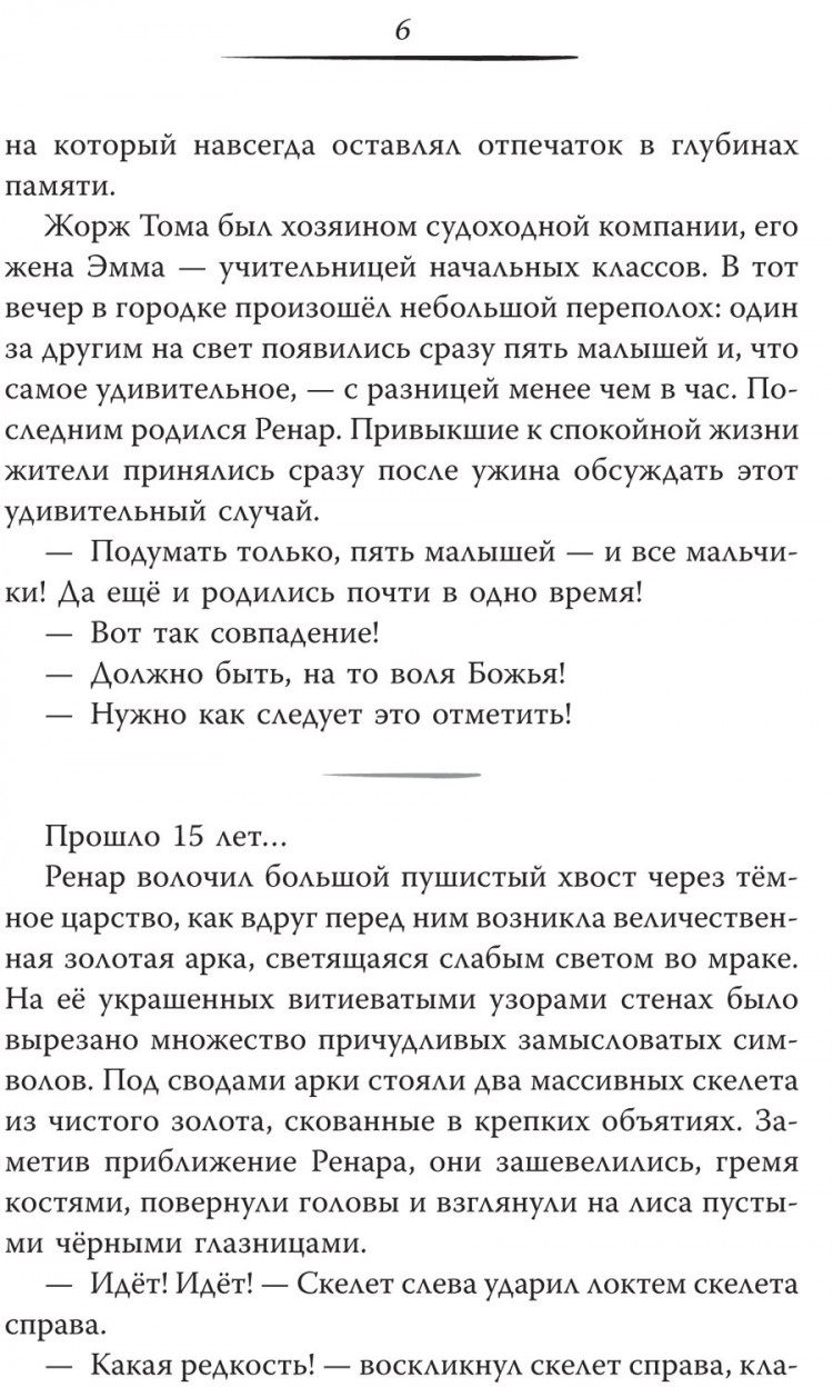 Цзятун Чэнь. Заклятие Чёрного дерева