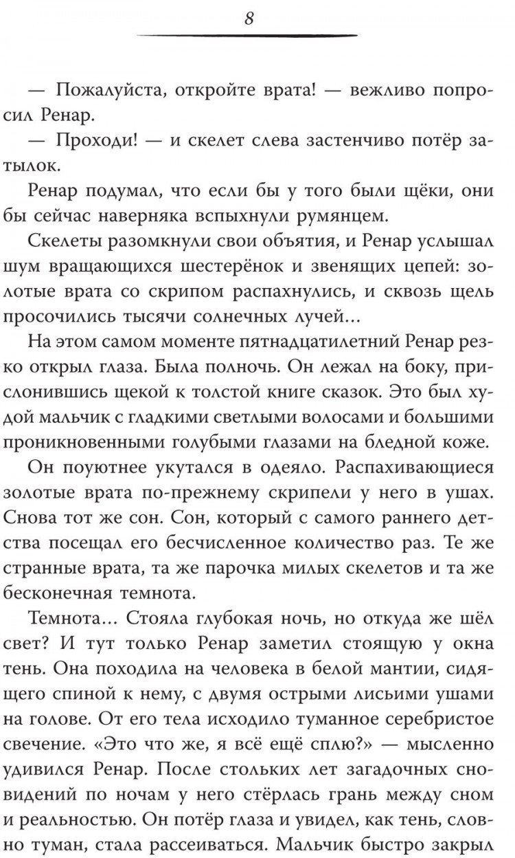 Цзятун Чэнь. Заклятие Чёрного дерева