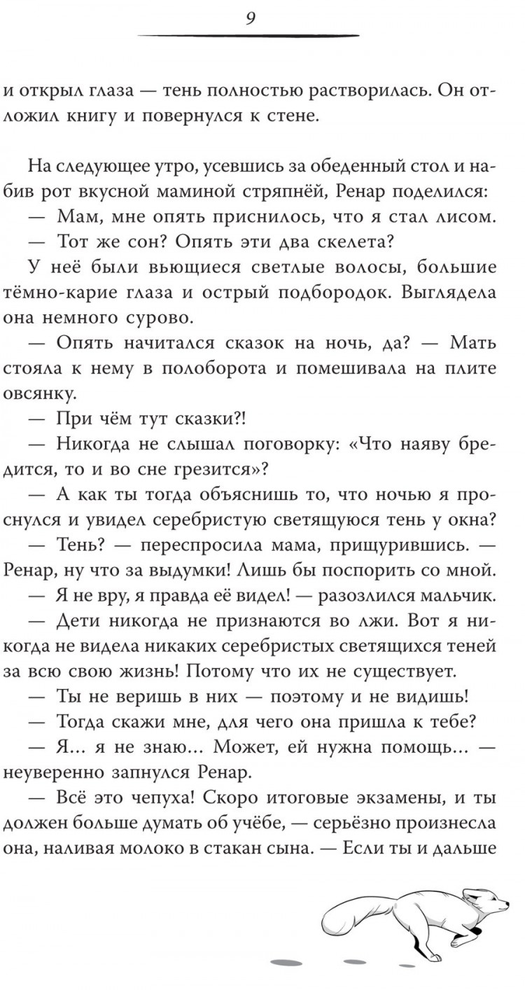Цзятун Чэнь. Заклятие Чёрного дерева