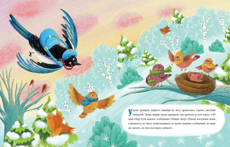 Торгашова Татьяна. Птичий Новый год