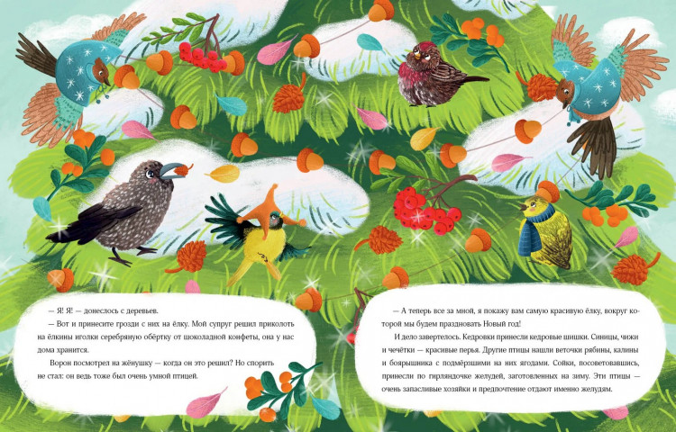 Торгашова Татьяна. Птичий Новый год