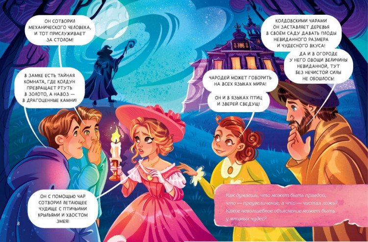 Попова Татьяна. Замок колдуна. Книга-квест