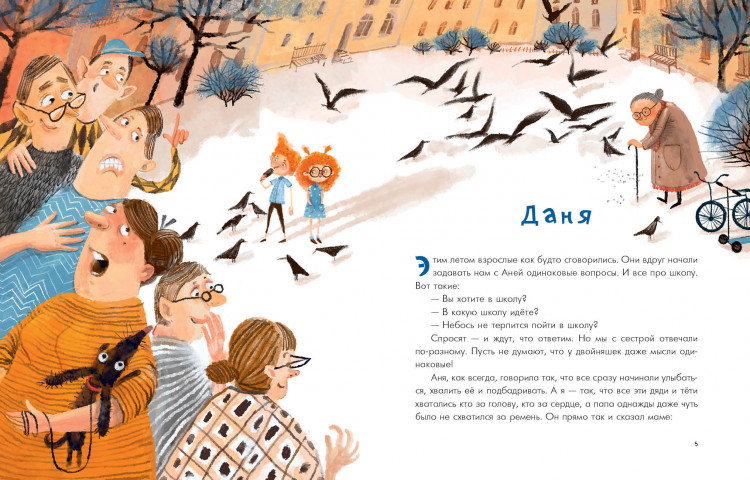 Добросовестная Ольга. Аня и Даня не идут в школу